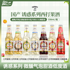 TEMPT诱惑西打酒接骨木7号8号3号1号微醺女生气泡水果酒