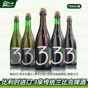 比利时进口3泉三泉老贵兹啤酒酸啤老克里750ml大瓶 兰比克天花板