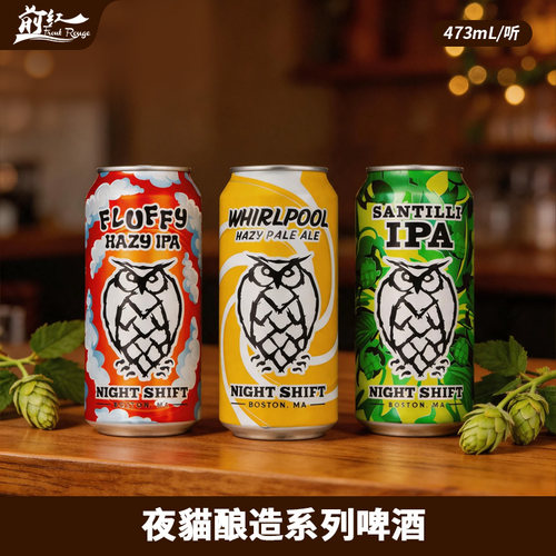 美国进口夜猫酿浑浊ipa啤酒