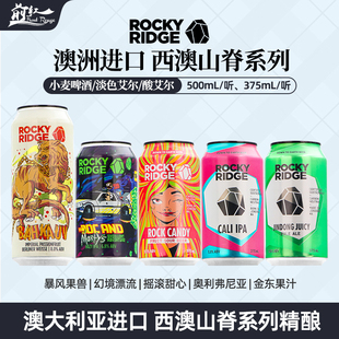 澳大利亚RockyRidge西澳山脊啤酒澳利福尼亚南加州IPA水果酸艾尔