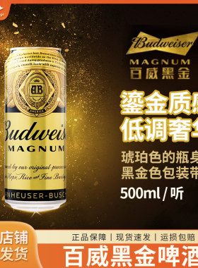 Budweiser百威黑金啤酒美式小麦拉格啤酒500ml听装精酿啤酒