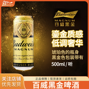 Budweiser百威黑金啤酒美式 精酿啤酒 小麦拉格啤酒500ml听装