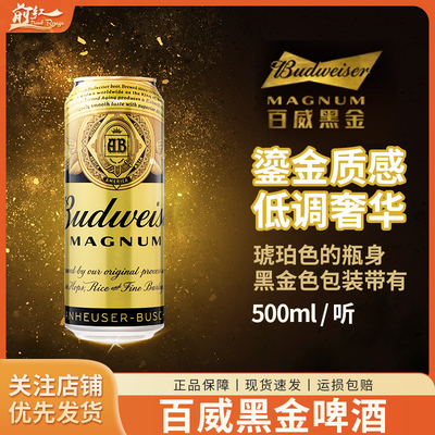 Budweiser百威黑金啤酒美式小麦拉格啤酒500ml听装精酿啤酒