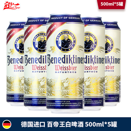 德国原装进口百帝王小麦啤酒精酿500ml5/12/24听装整箱罐装白啤酒