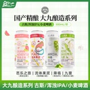 大九酿造精酿啤酒古斯酸啤果啤浑浊ipa芭乐之旅降临流体果泥500ml