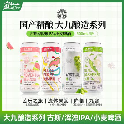 大九酿造精酿啤酒古斯酸啤果啤浑浊ipa芭乐之旅降临流体果泥500ml