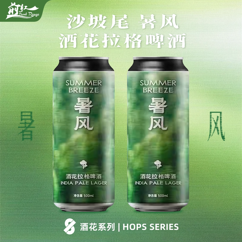 夏日怒推!沙坡尾暑凤酒花拉格雾汀意大利皮尔森精酿啤酒500ml大罐