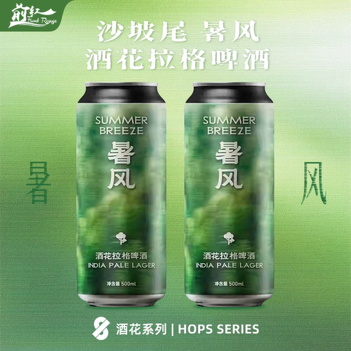 夏日怒推!沙坡尾暑凤酒花拉格雾汀意大利皮尔森精酿啤酒500ml大罐