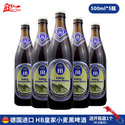德国进口HB啤酒慕尼黑皇家小麦白啤酒精酿黑啤酒500ml5瓶20瓶整箱