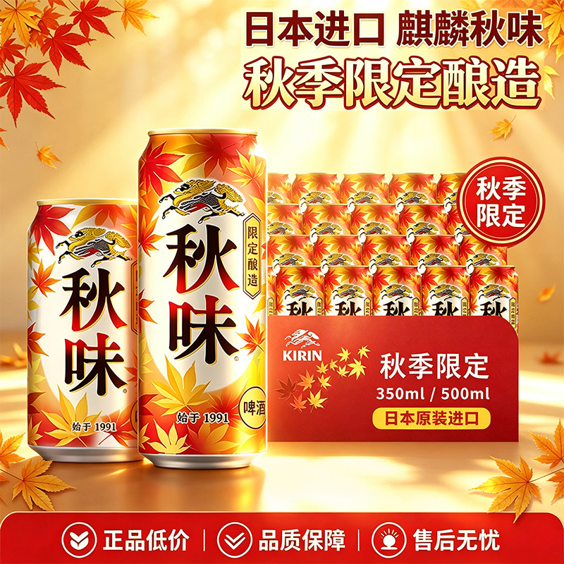 KIRIN麒麟一番榨啤酒季节限定麒麟秋味秋季限定啤酒500ml 现货