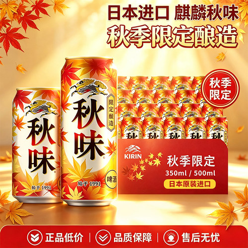 KIRIN麒麟一番榨啤酒季节限定麒麟秋味秋季限定啤酒500ml 现货