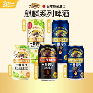 日本进口KIRIN/麒麟一番榨冬季限定啤酒当季酒花酿造 黑生啤无糖