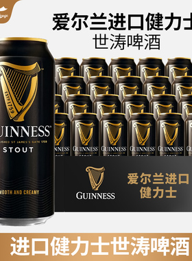 爱尔兰进口Guinness健力士司陶特黑氮气世涛啤酒罐装440ml5/24罐