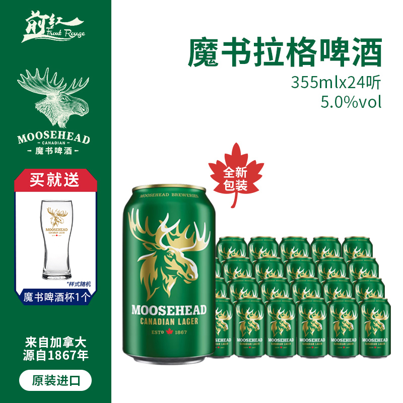 加拿大原装进口moosehead魔书拉格西柚酷爽啤酒东海岸IPA精酿啤酒
