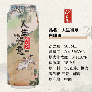 或不凡君不见黄河之水天上来奔流到海不复回昔时IPA精酿啤酒500ml