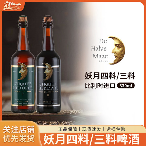 比利时原装进口妖半月750ml啤酒
