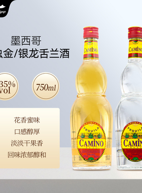 Camino懒虫金银龙舌兰酒鸡尾酒特基拉TEQUILA750ml墨西哥进口洋酒