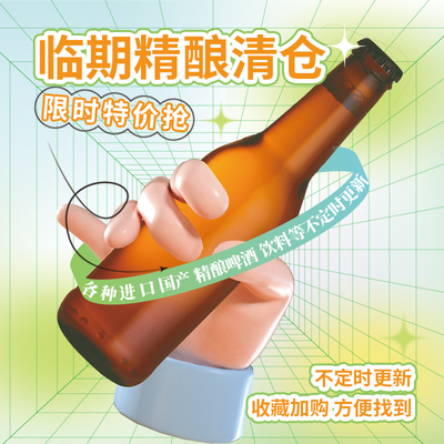 临期精酿啤酒特价促销进口罗斯福10号康文教堂金1664百香果白啤