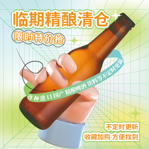 临期精酿啤酒特价促销进口罗斯福10号康文教堂金1664百香果白啤