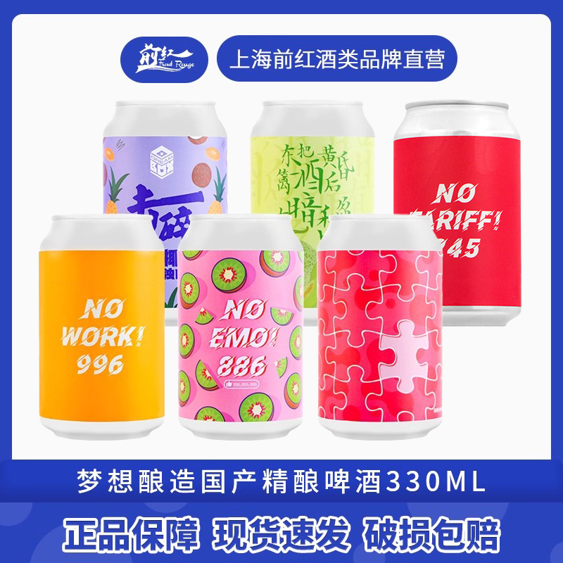 梦想酿造 国产精酿啤酒击碎菠萝椰子等果味小麦精酿 NO系列果泥酸