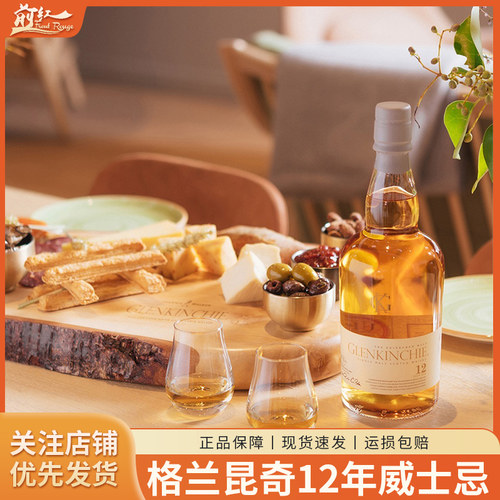 前红进口洋酒 Glenkinchie格兰昆奇12年单一麦芽威士忌前红酒业