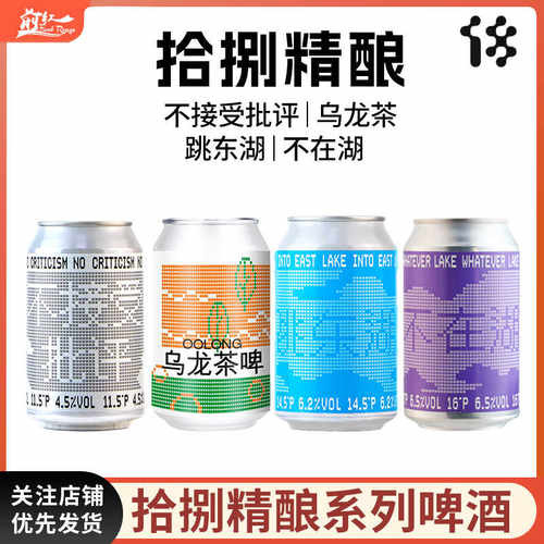 拾捌精酿跳东湖西海岸乌龙茶啤