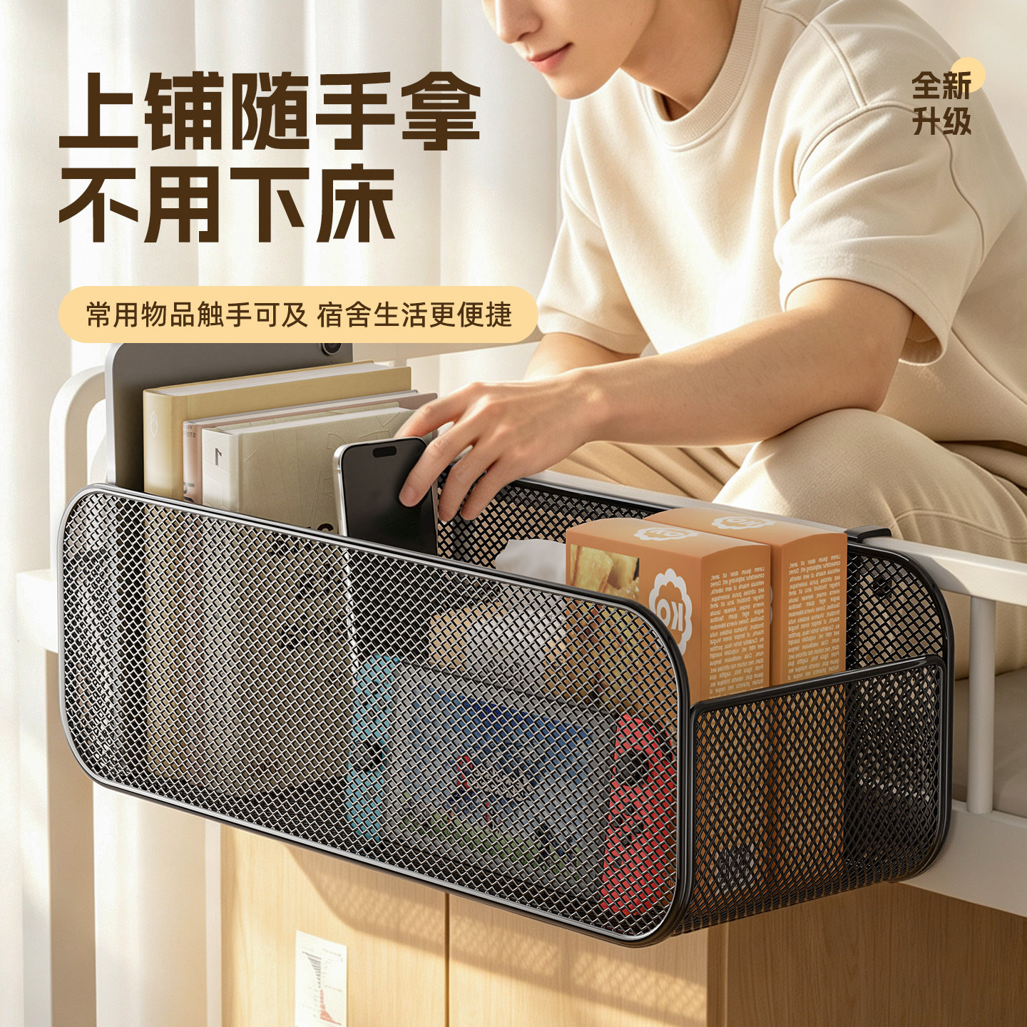 床边置物架宿舍好物床头床上挂篮大学生零食收纳挂架上铺必备神器