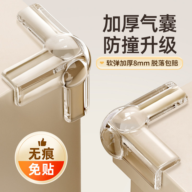 桌角防撞角护角防磕碰直角包角透明硅胶贴柜子柜角软包包边保护套,婴童用品,防撞角,淘宝优惠券,粉丝福利购,淘宝优惠卷