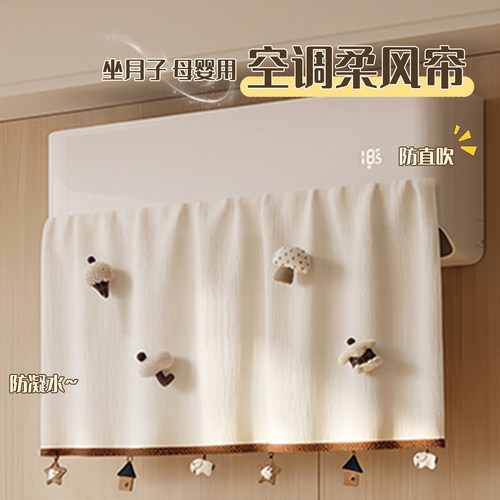 【100单福利】空调防直吹柔风帘