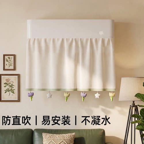 婴儿空调挡风帘防直吹壁挂机通