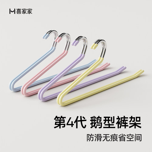 喜家家新款高品质彩虹裤架