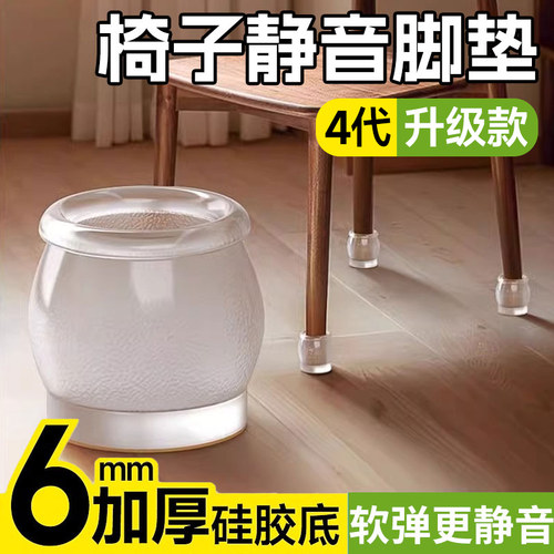 【超静音耐磨】升级加厚桌椅脚套