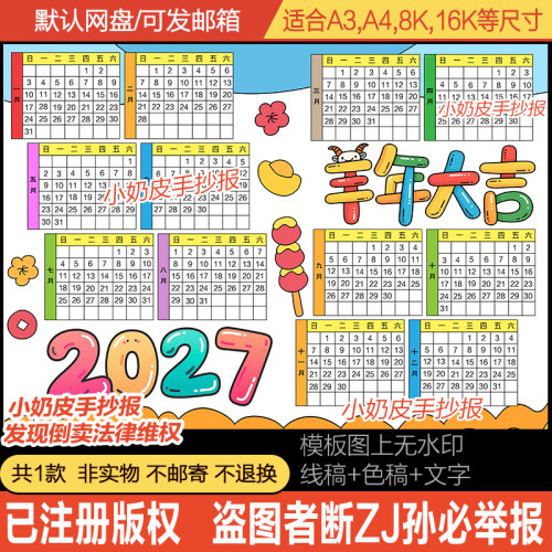 2027羊年日历新年万年历手抄报小报模板电子版黑线稿简笔画半成品