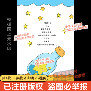 冰心现代诗歌繁星手抄报诗配画诗歌小报黑白线描稿涂色诗歌模板