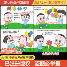 一年级数学移多补少手抄报四宫格漫画连环画模板电子版黑线稿轮廓