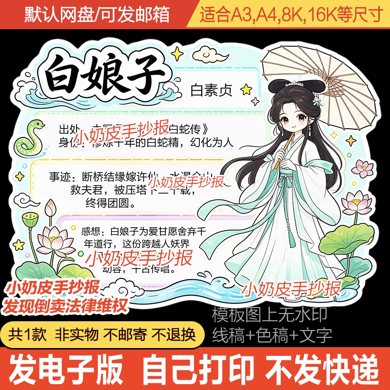 白素贞新白娘子人物卡手抄报中国民间故事人物小报模板电子版线稿