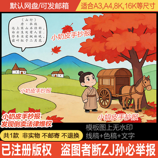 古诗词山行古诗画古诗配画手抄报三年级古诗儿童画电子版黑白线稿