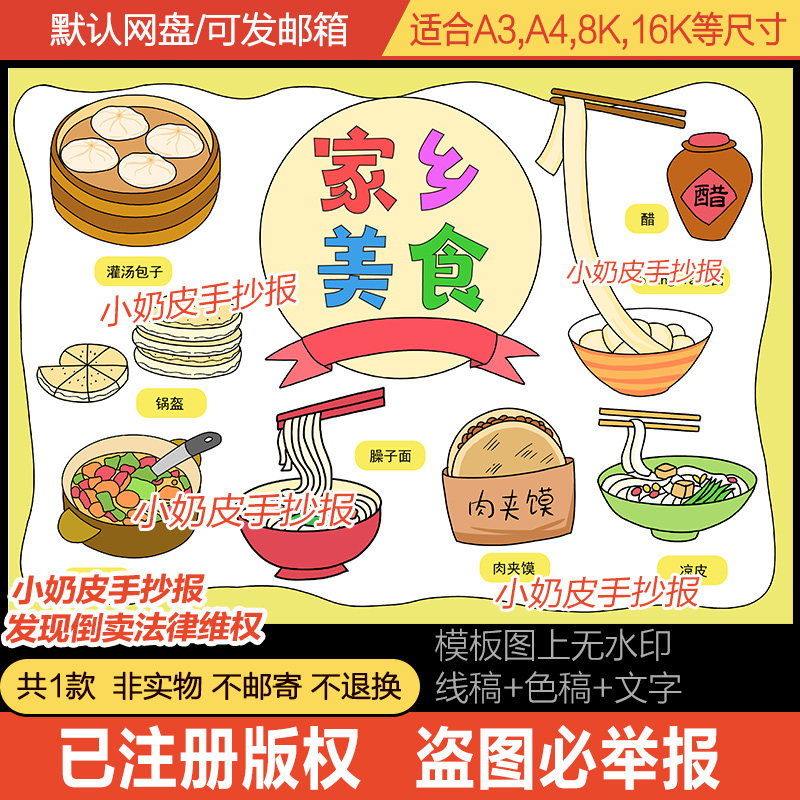 我的家乡美食陕西西安美食绘画儿童画手抄报模板填色涂色黑白线稿
