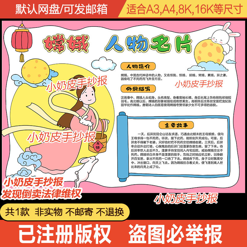 嫦娥人物名片手抄报中国古代民间故事人物卡片档案卡电子模板黑线