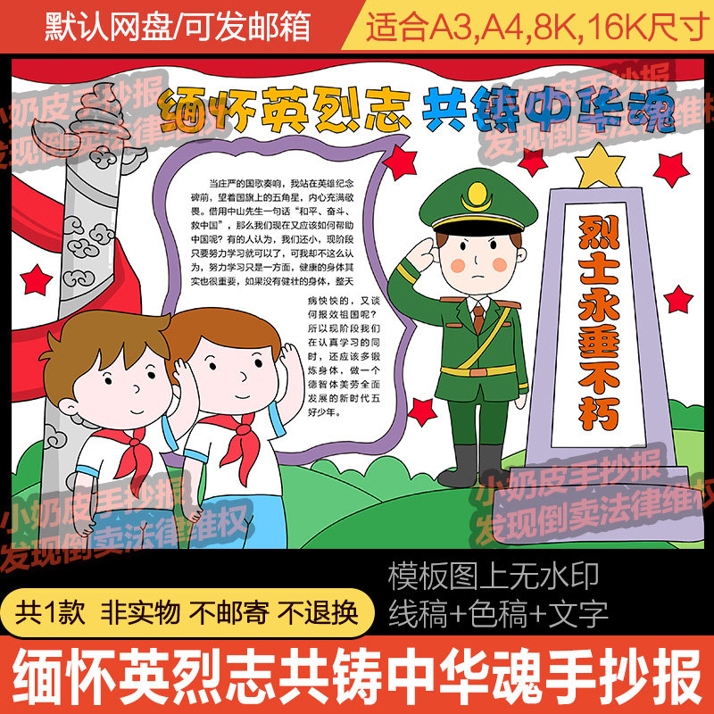 清明节缅怀英烈志共铸中华魂手抄报小报电子版模版素材涂色黑白线