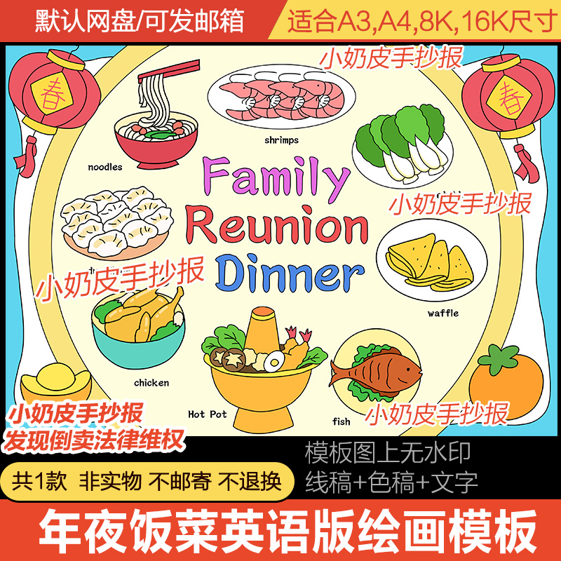 年夜饭菜单英语英文手抄报春节除夕美食小报卡通画绘画简笔画模板