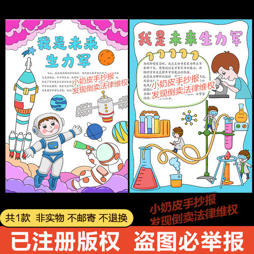 竖版我是未来生力军手抄报小报模板半成品电子版模版黑白线稿轮廓
