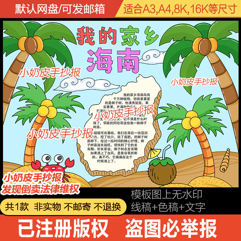 我的家乡海南手抄报模板电子版美丽家乡旅游小报黑白线稿涂色涂色