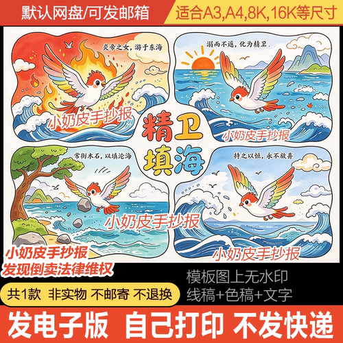 神话故事精卫填海四宫格漫画连环画绘画电子版模板黑白线稿半成品
