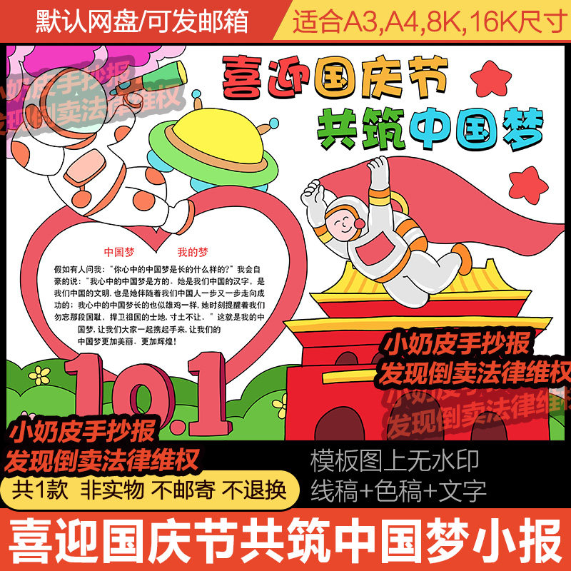 喜迎国庆节共筑中国梦手抄报小报模板热爱祖国电子版素材黑白线描,商务/设计服务,设计素材/源文件,淘宝优惠券,粉丝福利购,淘宝优惠卷