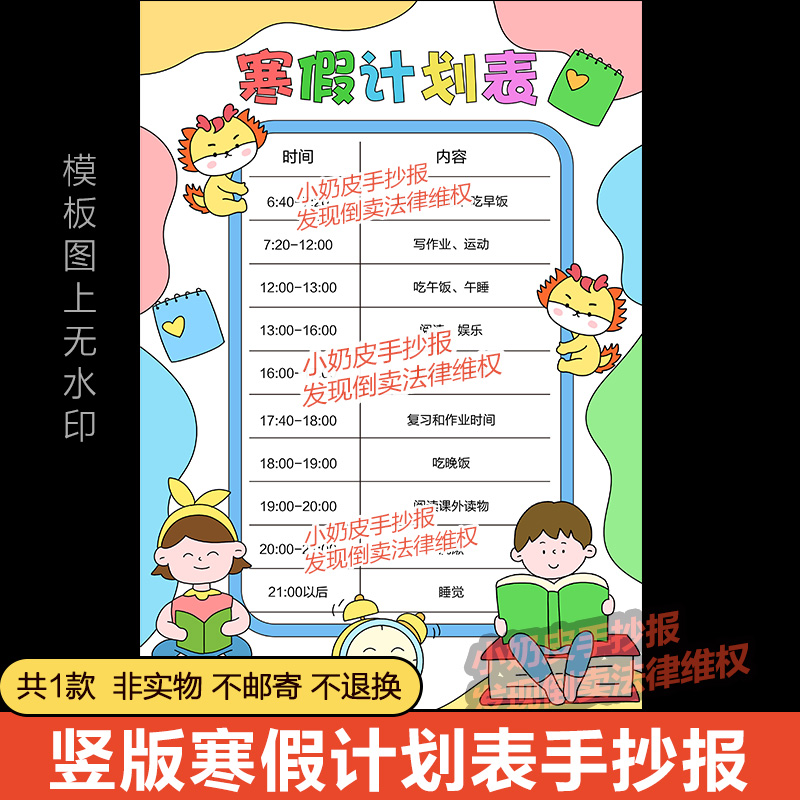 竖版寒假计划手抄报模板我的学习作息时间表小报生活安排电子版