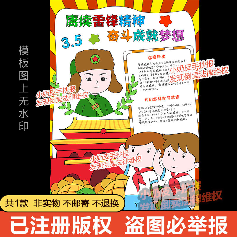 竖版赓续雷锋精神奋斗成就梦想手抄报模板小报线稿素材轮廓图a3a4