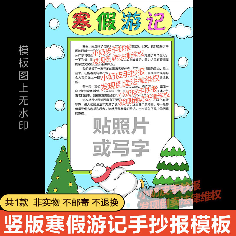 竖版我的寒假游记手抄报模板小报旅游记录可贴照片电子版填色涂色