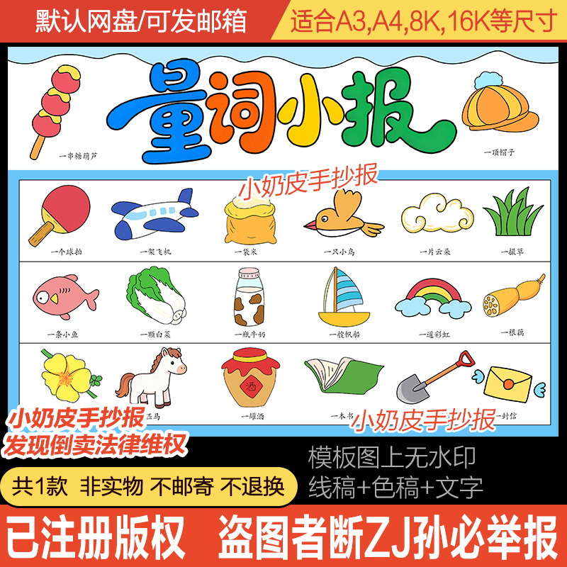 量词小报手抄报模板电子版语文手抄报绘画简笔画黑白线稿涂色轮廓