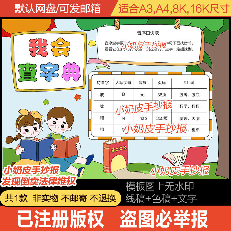 我会查字典手抄报音序查字法小报模板电子版小学生二年级黑白线稿